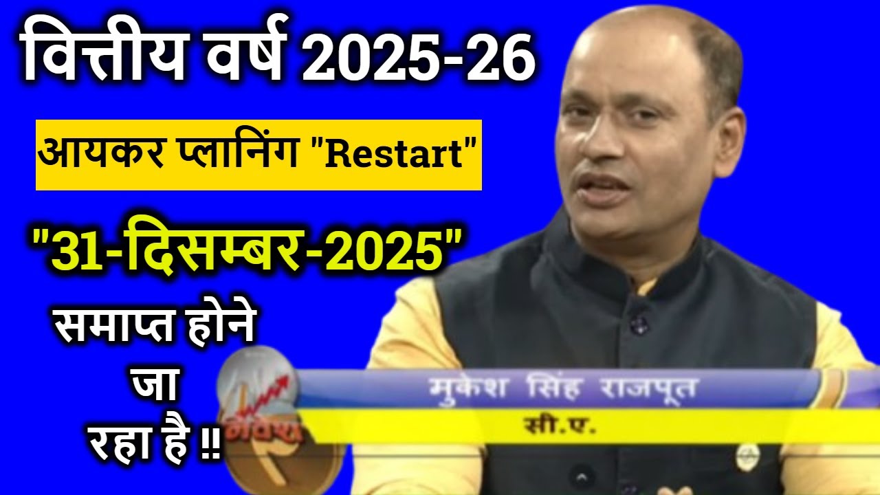 Tax Planning 2025-26 | सही निवेश, सही बचत | Doordarshan Live with CA Mukesh Rajput