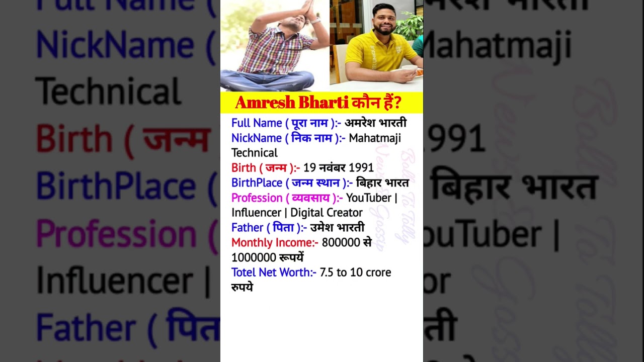 Amresh Bharti कौन है? #amreshbharti #biodata #lifestory #shorts