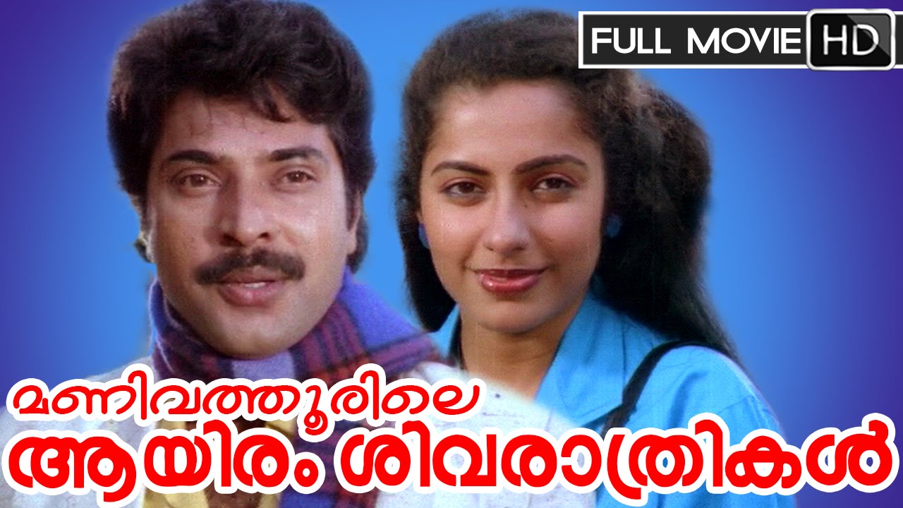 Malayalam Full Movie | Manivathoorile Aayiram Sivarathrikal | Ft. Mammootty, Suhasini, M.G.Soman