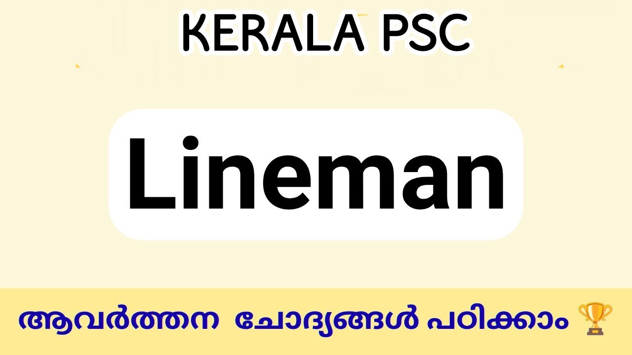 ⚡Lineman Exam Kerala PSC |  Repeated Questions & Answers 🔥 #Lineman linemanexampsc