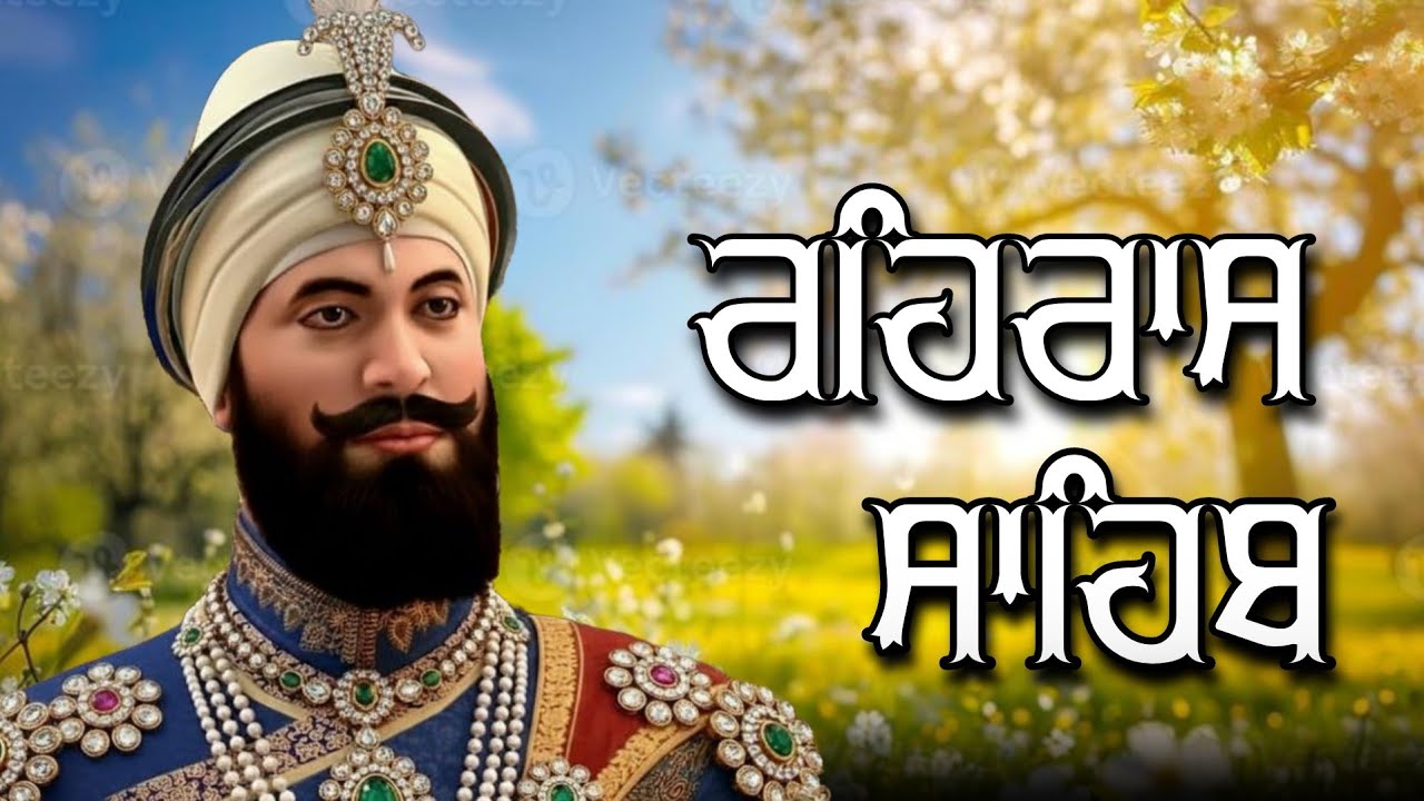 ਰਹਿਰਾਸ ਸਾਹਿਬ ਦਾ ਪੂਰਾ ਪਾਠ ਰਸਭਿੰਨੀ ਅਵਾਜ ਵਿੱਚ #ਰਹਿਰਾਸ #ਰਹਿਰਾਸਸਾਹਿਬਪਾਠ #sikhprayers