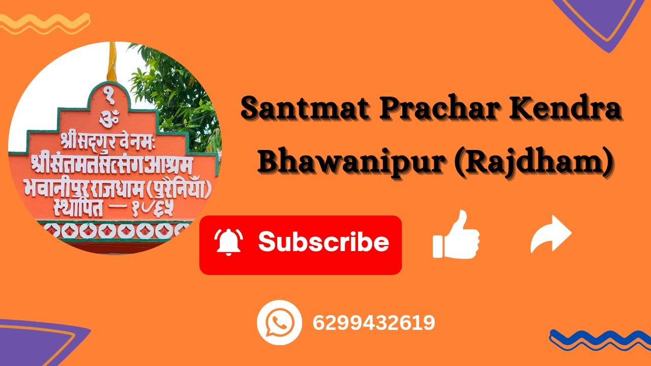 सरस्वती पूजा स्थल पर सत्संग | 24.01.2026 | Santmat Satsang | Pujya Swami Sanjay Baba