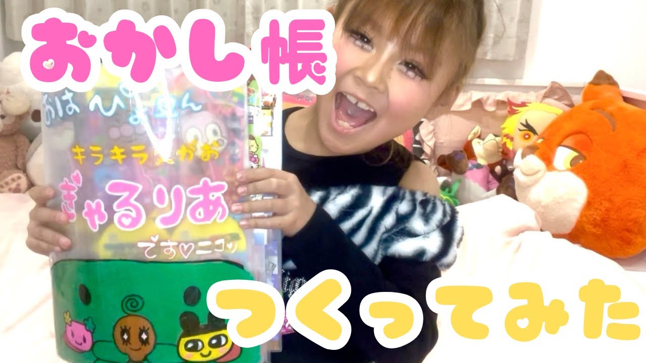 おかし帳つくってみたよ❤️！！　#kogyaru #kogyaru読モ #gal 