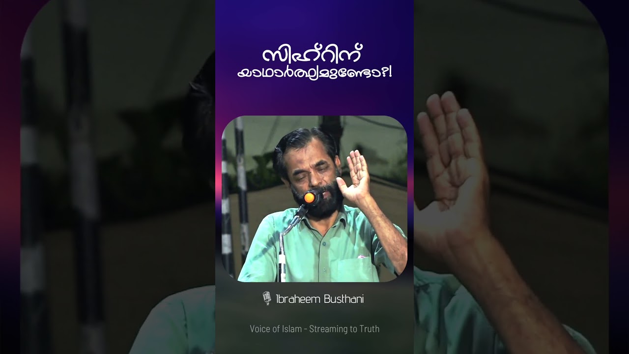 സിഹ്റിന് യാഥാർത്ഥ്യമുണ്ടോ?! Ibraheem Busthani