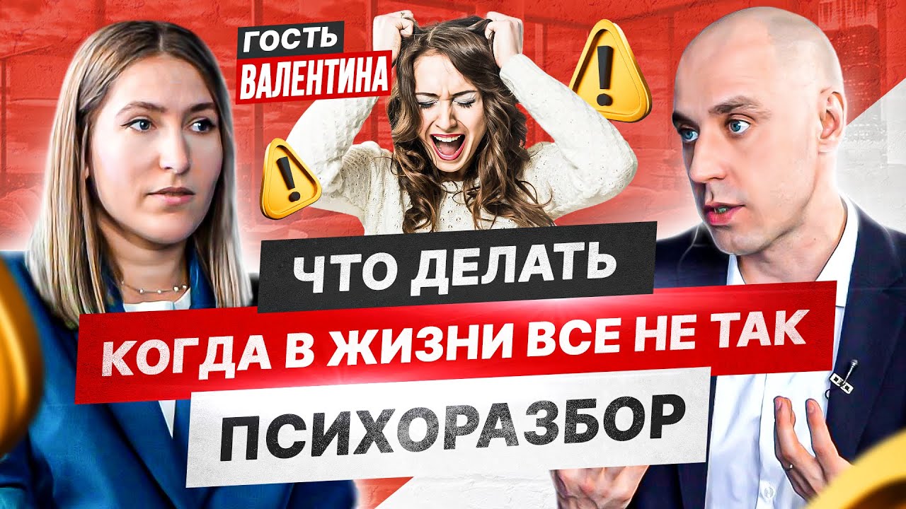 На приеме у психотерапевта — девушка 27 лет. Все плохо и что с этим делать?!
