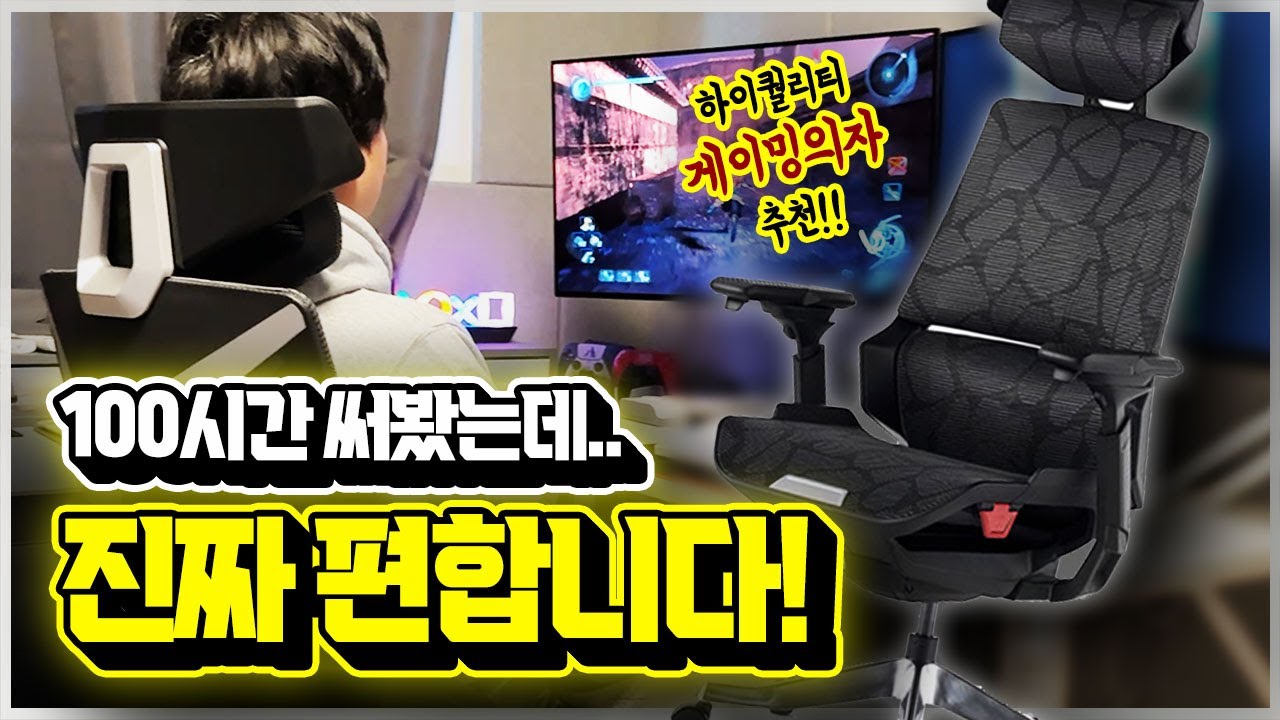 100시간 넘게 써봤는데 진짜 편함! 하이퀄리티 신상 게이밍체어 추천 '올즈 타이탄PRO'