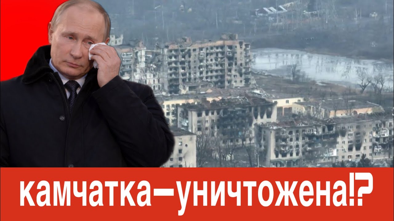 МОЩНОЕ ЗЕМЛЕТРЯСЕНИЕ ОБРУШИЛО КАМЧАТКУ!