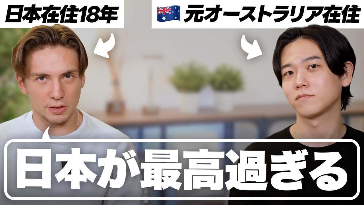 【日本在住18年が語る】日本が最高過ぎる理由