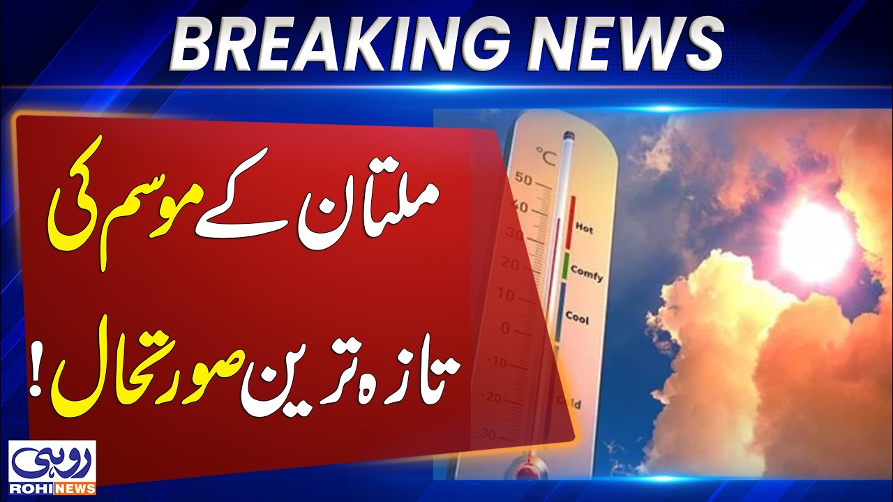 Latest Weather Update in Multan | Today&rsquo;s Weather Conditions | Rohi
