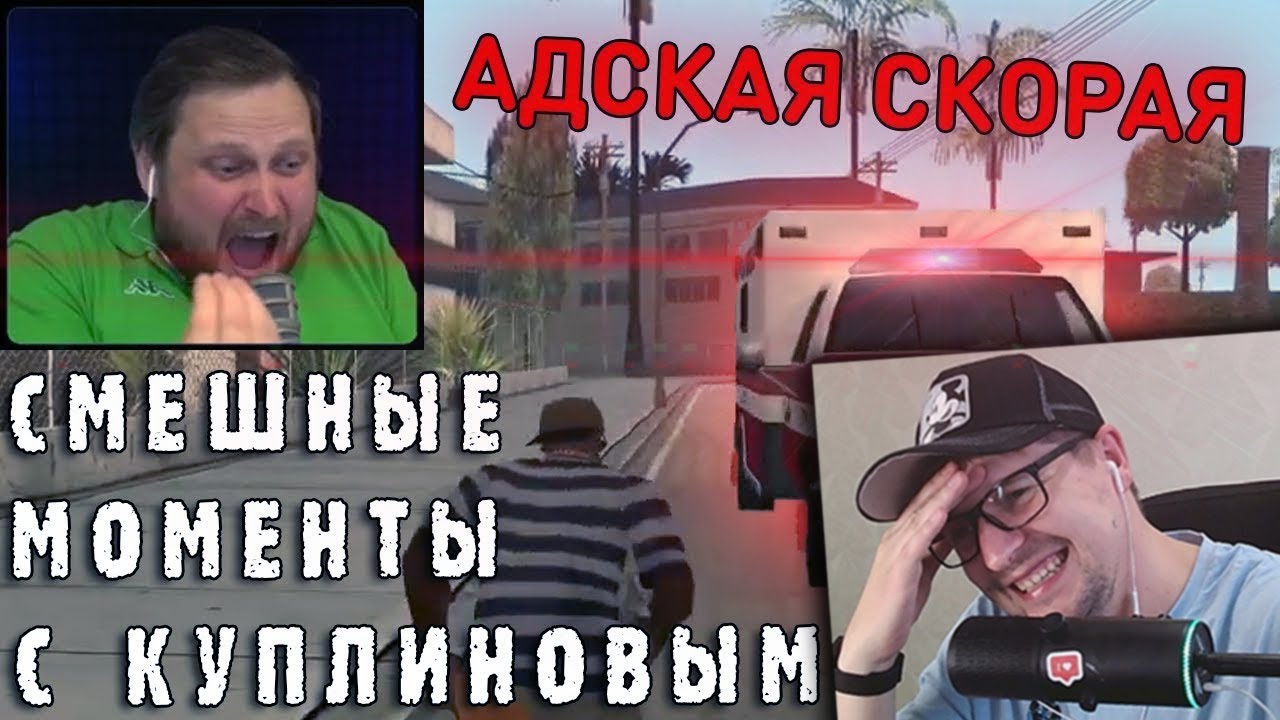 РЕАКЦИЯ НА КУПЛИНОВА 