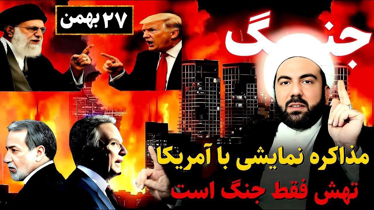 مذاکره شیشه‌ای، جنگ آهنین!●آبرویی که براندازان از ایران میبرند...