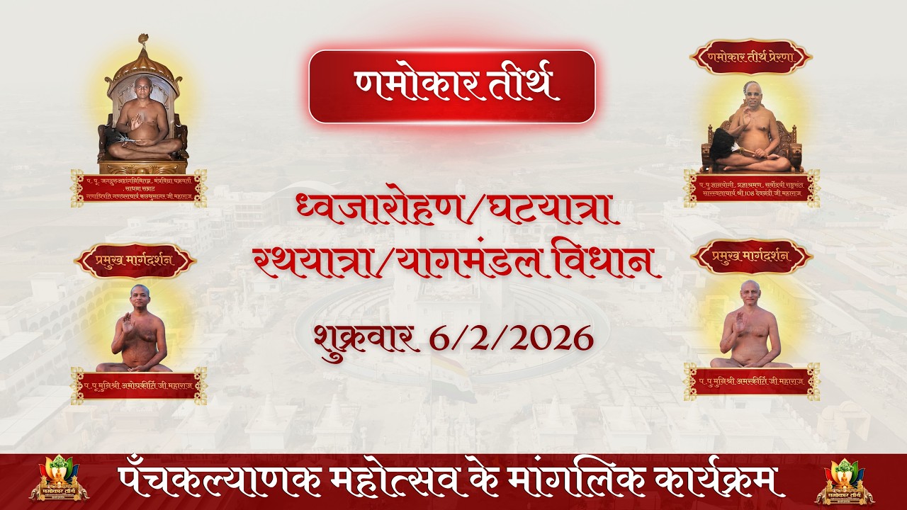 DAY 1 NAMOKAR TIRTH PRATISHTHA 2026 06-02-2026 DHWAJA ROHAN -GHAT YATRA - PART 1