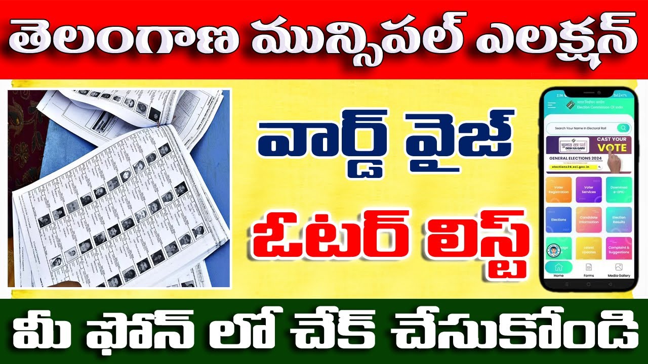 Telangana Municipal Election Voter List Download Telugu 2026 తెలంగాణా మున్సిపాలిటీ వొటర్ లిస్ట్