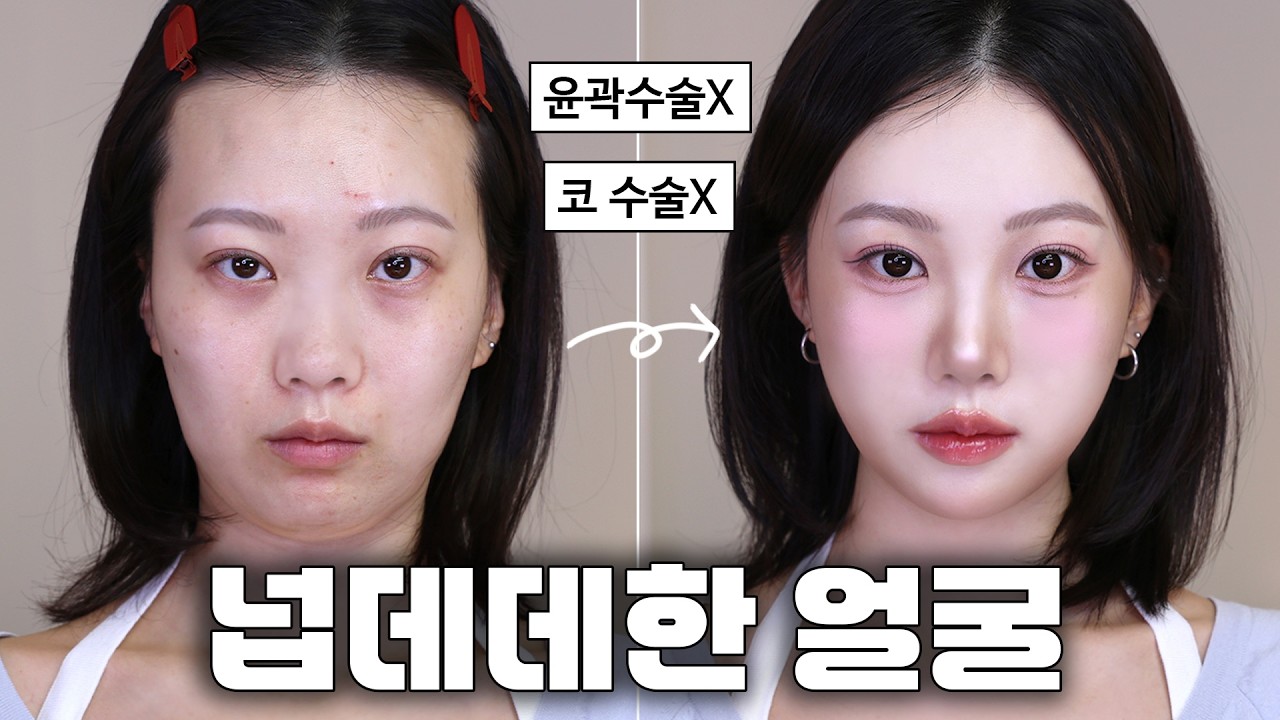 넙데데한 얼굴 작고 입체적으로 만드는법‼️ 수술 없이 콧대 만드는 성형 메이크업 #사각턱없애는법 | 미소정