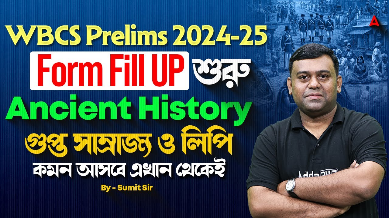 WBCS History Class In Bengali | গুপ্ত সাম্রাজ্য ও লিপি | Gupta Dynasty & Inscription | Sumit Sir