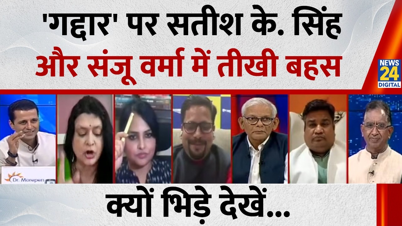 Good Actor'...वरिष्ठ पत्रकार Vijai Trivedi और Sanjeev Jha ने रखे अपने-अपने तर्क...