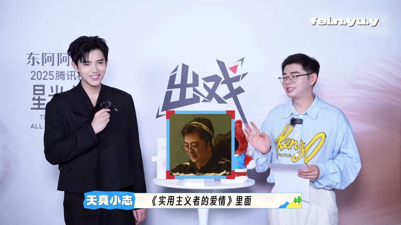 สัมภาษณ์ เฉินเฟยอวี่ จากงาน TENCENT VIDEO ALL STAR NIGHT 2025  #chenfeiyu #arthurchen 