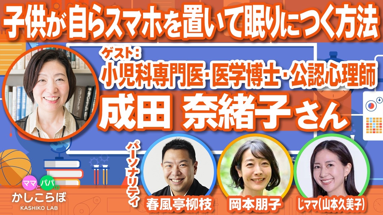 【スマホ依存】取りあげて叱る。は逆効果！小児科医が教える、子供が自らデバイスを置くようになる賢い“失敗”のさせ方