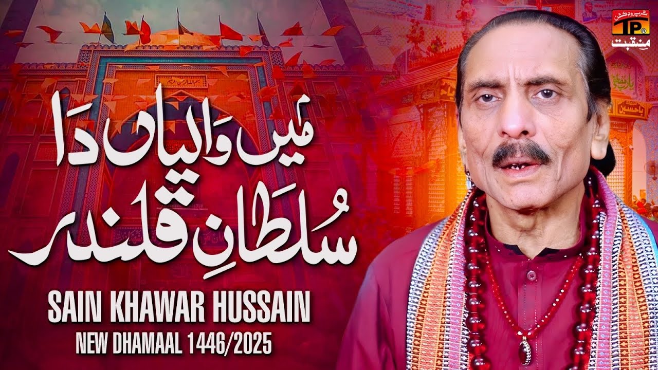 Main Waliyan Da Sultan Qalandar | Insha Allah Qalandar Janran Ae | Sain Khawar Hussain | TP Manqabat