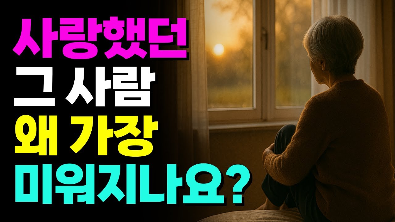 증오에서 벗어나는 가장 쉬운 방법! 오디오북 | 마음챙김