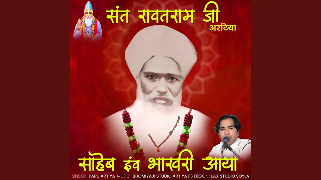 Saheb Inv Bhakhari Aaya Sant Ravat Ram Ji Artiya
