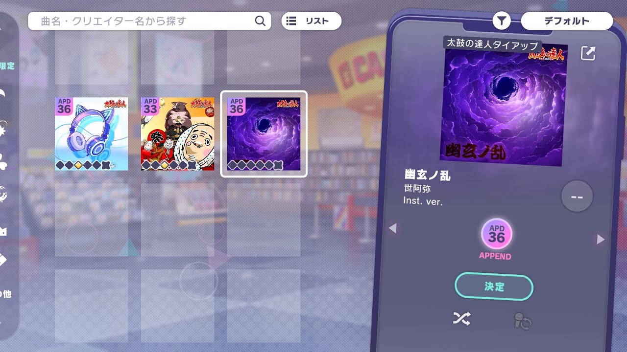 【プロセカ】幽玄ノ乱譜面確認　　　　　　　　　　　　難易度：APPEND 36