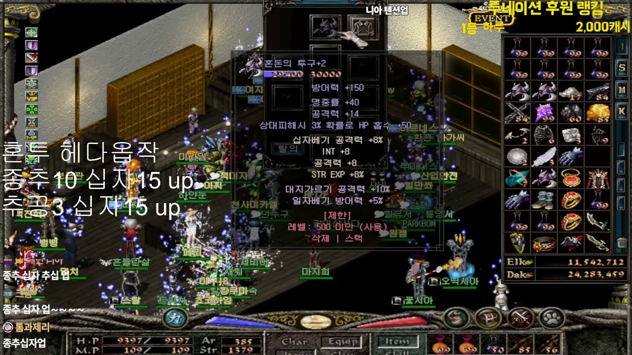 메틴 니아 - 혼투2, 타키5 헤다 옵작 / 종추 십자 up 헤다 130개 [25/06/20] metin 고전게임