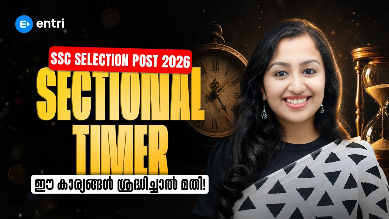 പരീക്ഷാ രീതി മാറി ⚠️ SSC Selection Post 2026 Sectional Timer അറിഞ്ഞിരിക്കേണ്ട കാര്യങ്ങൾ‼️‼️