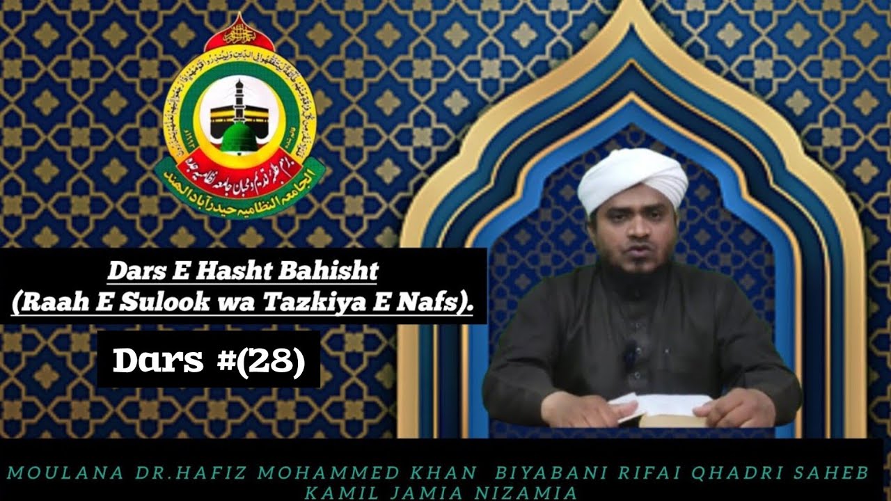 📘Dars-e-Hasht Bahisht.(Raah-e-Sulook wa Tazkiya-e-Nafs)Dars #28