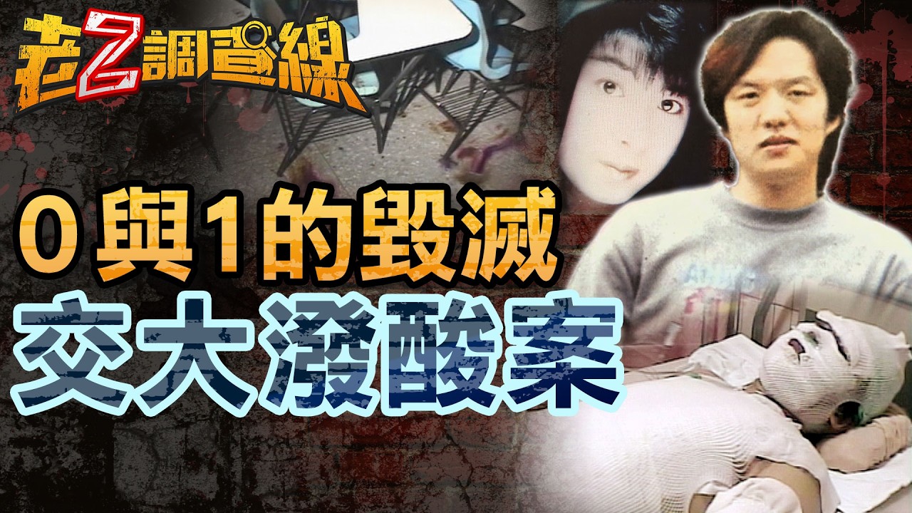 【案460】忤惡!網戀