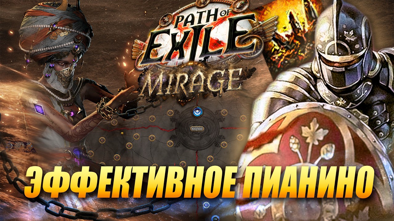 Быстрая пытка на Чемпионе Earthshatter 3.28 Path of Exile: Mirage