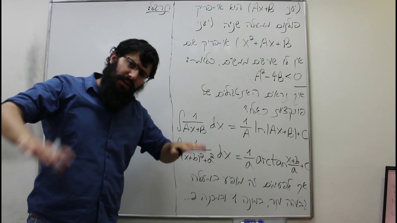 אינפי 1 - אינטגרציה של שברים חלקיים - אלעד עטייא