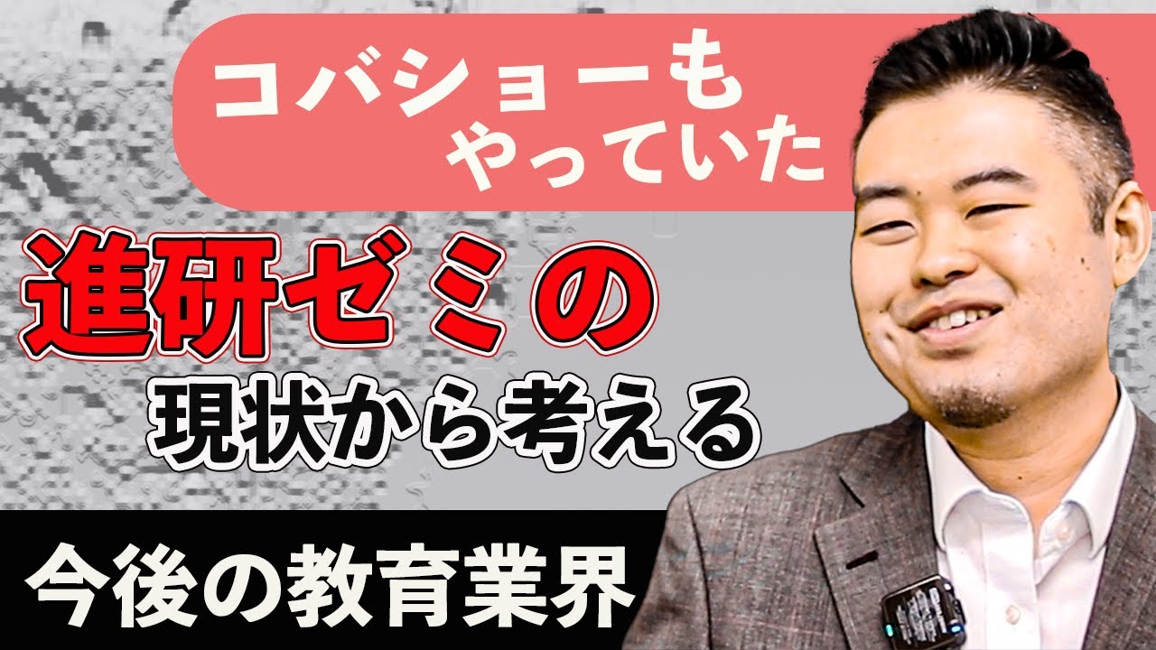 進研ゼミの会員離れが止まらない？難関校を目指す塾と明暗が分かれた理由