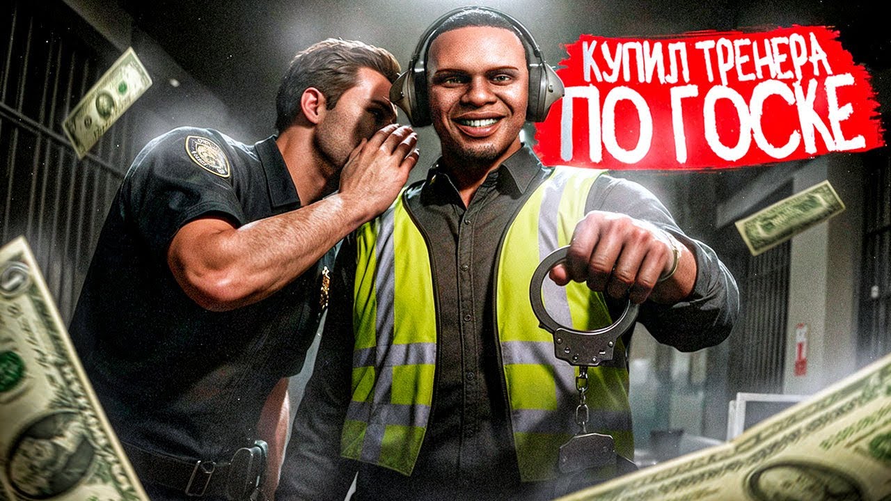 КУПИЛ УЧИТЕЛЯ ПО ГОСКИ НА 24 ЧАСА В ГТА 5 РП / MAJESTIC RP