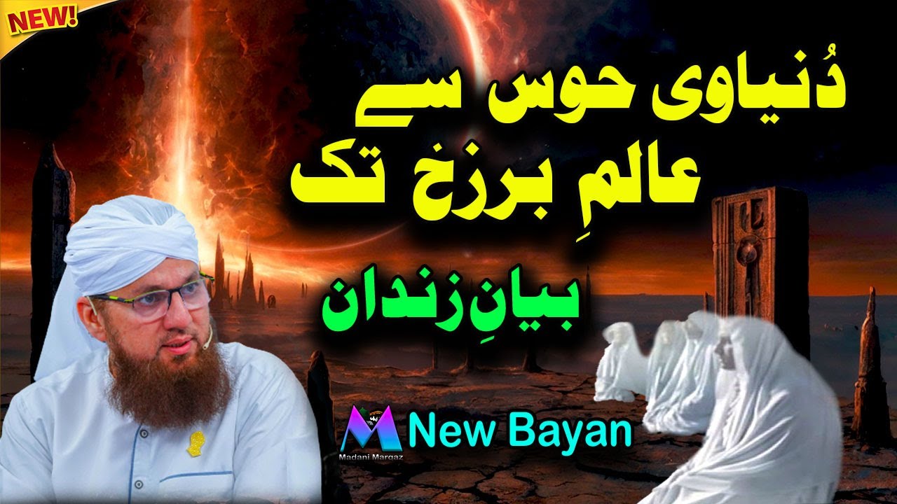 Duniyavi Hawas Se Alam e Barzakh Tak New Islamic speech by Motivational Speaker Abdul Habib Attari