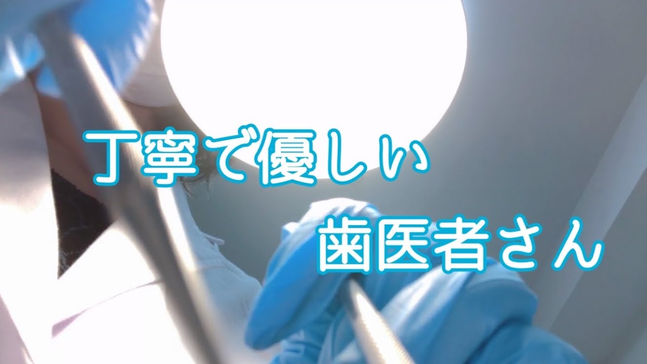 【ASMR】上の歯も下の歯も丁寧に磨きあげる歯医者さんDentist role play