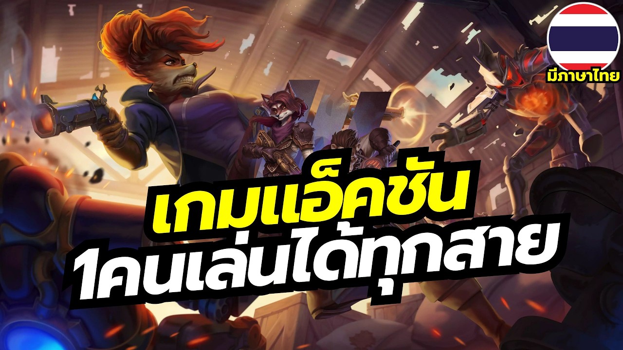 Crystalfall เกมแอ็คชันสไตล์เดียโบลแต่เป็น Furry สร้างตัวเดียวเล่นได้ทุกสาย มีภาษาไทยด้วยนะ