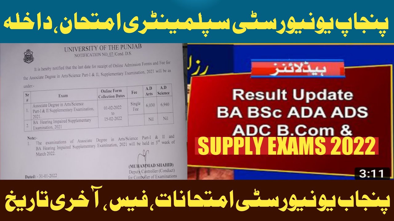 BA BSc Result 2021| BA BSc Supply Exam 2022 | Supply schedule | Result announced -supply exams date