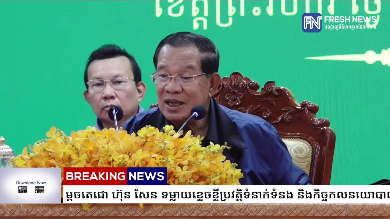 ៤៥នាទី សម្តេចតេជោ ហ៊ុន សែន ទម្លាយខ្ទេចខ្ទីប្រវត្តិទំនាក់ទំនង និងកិច្ចកលនយោបាយរបស់លោក ថាក់ស៊ីន...