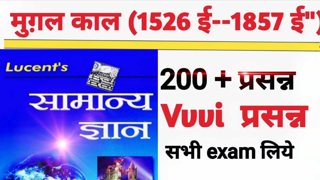 Lucent GK mcq vvvi mcq Questions lucent gk ssc gd lucent GK gs gk