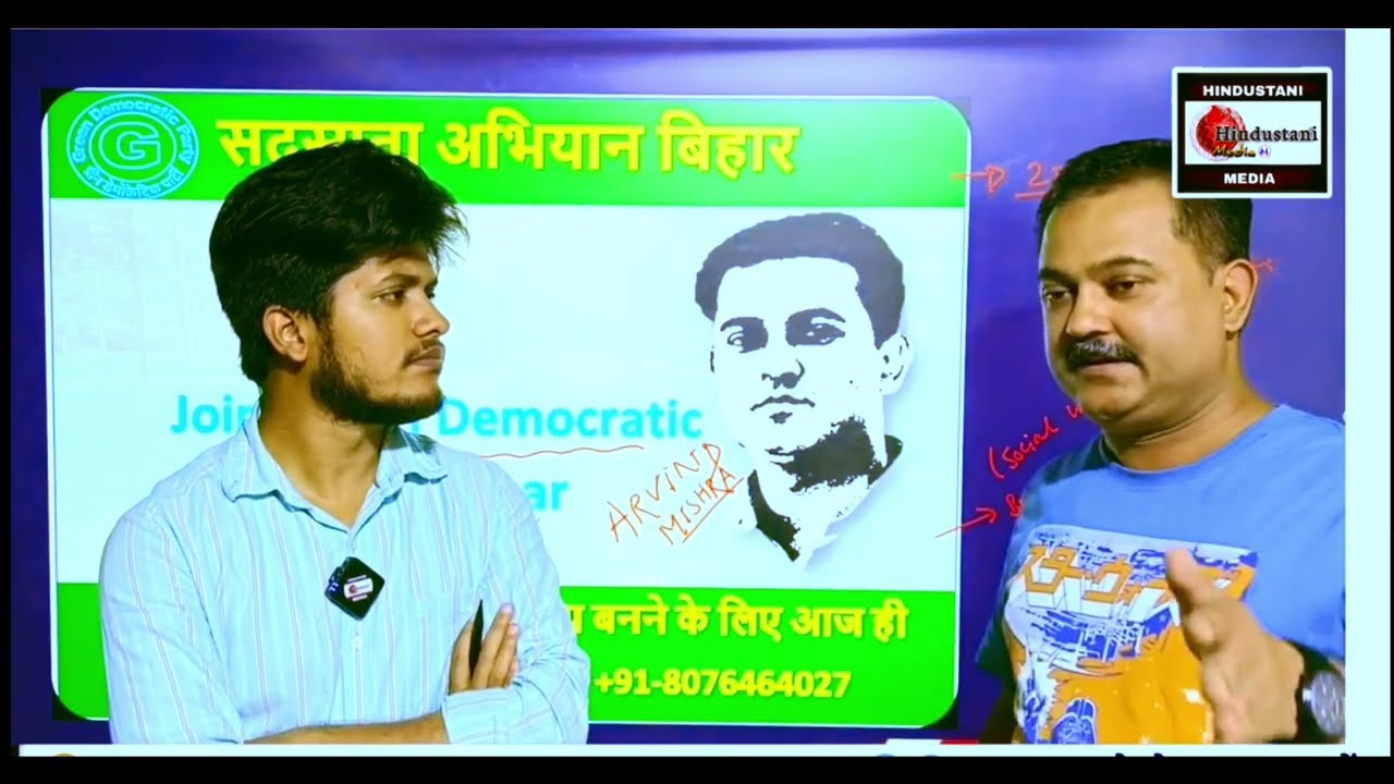Madhubani Loksabha Candidate & GDP Bihar Leader Arvind Mishra Interview on Local issues of Madhubani