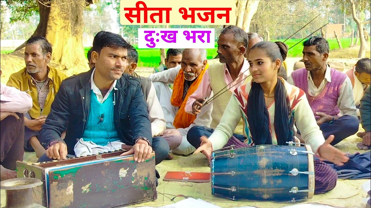 रामायण का बहुत मार्मिक भजन🌹Sikha Ki Dholak🌹राम यदि नाय आवें सीता नाय जिये दुनिया में Ramayan Bhajan