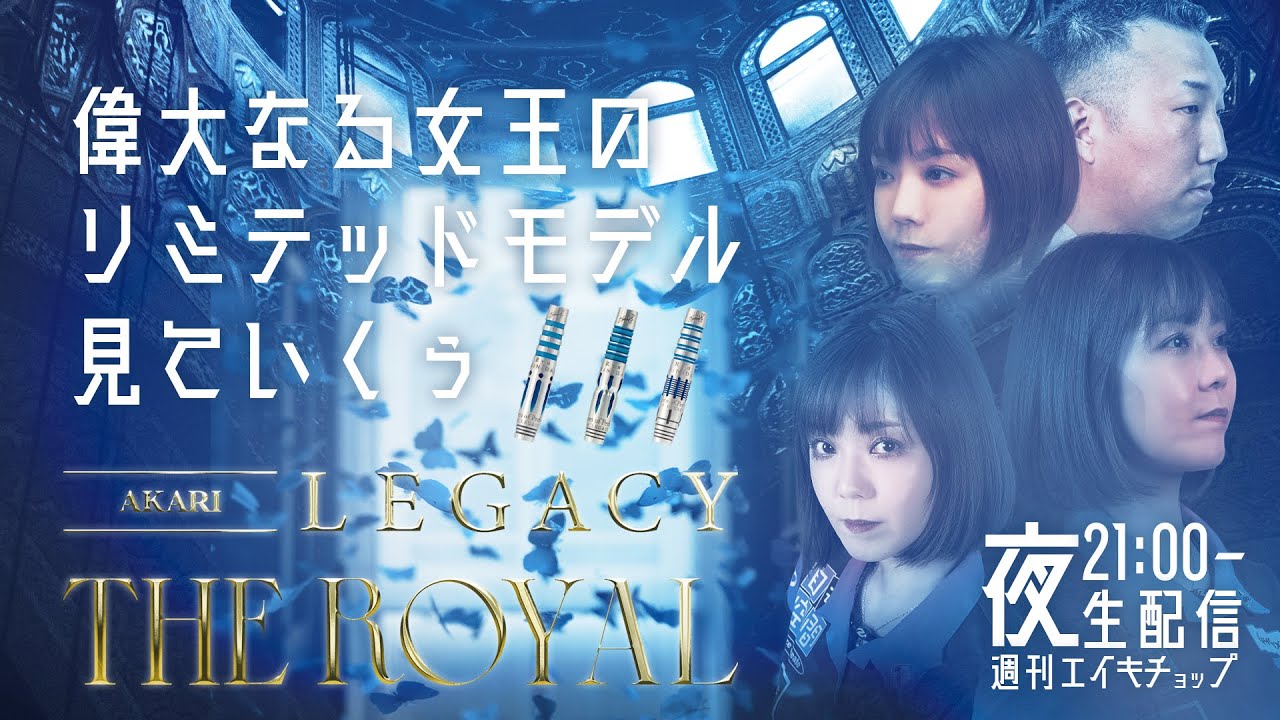 【第75号】『エイキチョップ』女王のリミテッドが出るだと!!!しかも3作も！これは徹底レビュー！の巻[20260127]