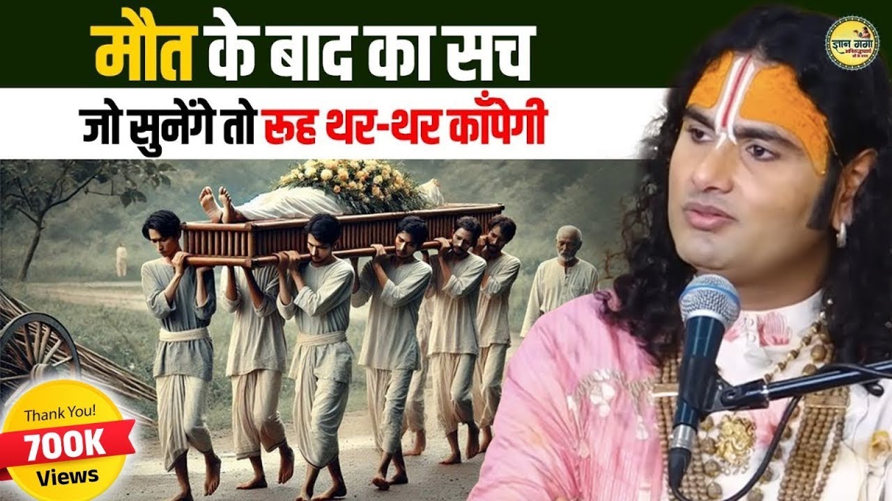 मौत के बाद का सच — जो सुनेंगे तो रूह थर-थर काँपेगी