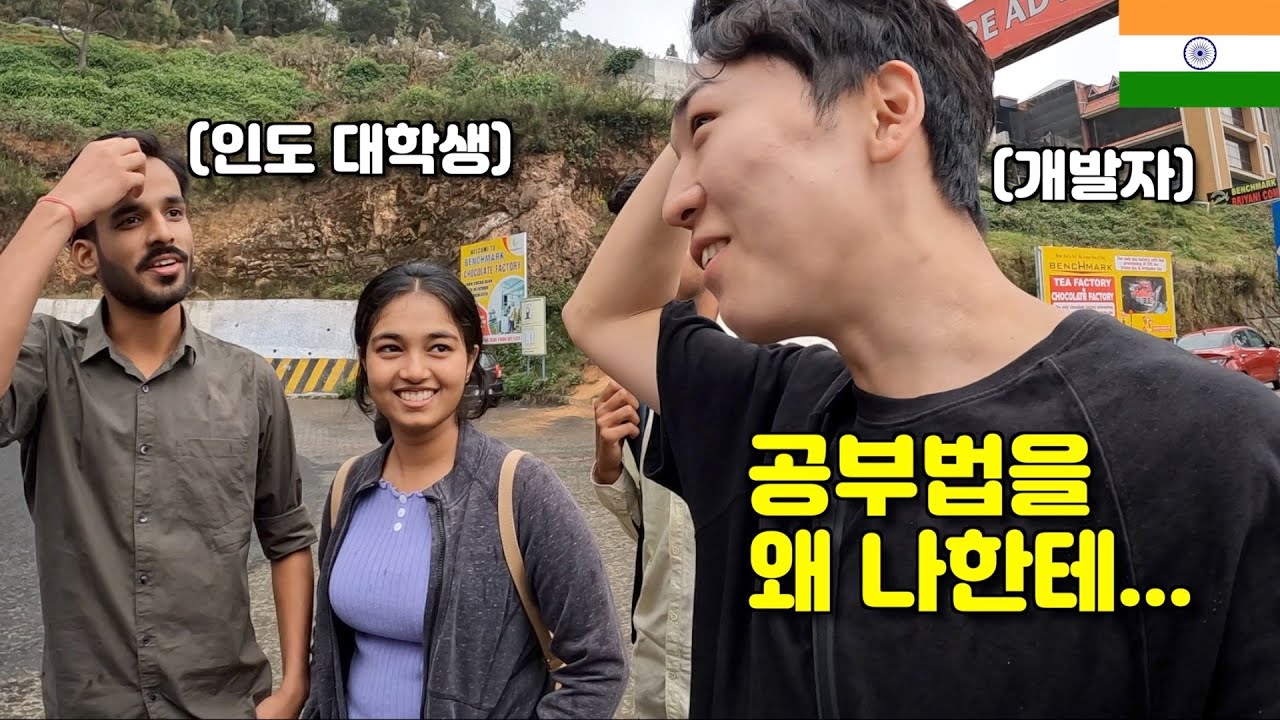 한국 개발자에게 개발자 되는법 물어보는 인도 공대생들 / 남인도 여름 휴양지에서 생긴일 - 🇮🇳인도(21)