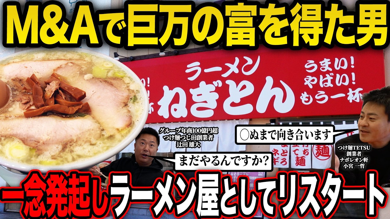 【ちゃん系】つけ麺店をM&Aし巨万の富を得たはずの男が一念発起して何故か一からラーメン店を作った結果がすごすぎました&hellip;