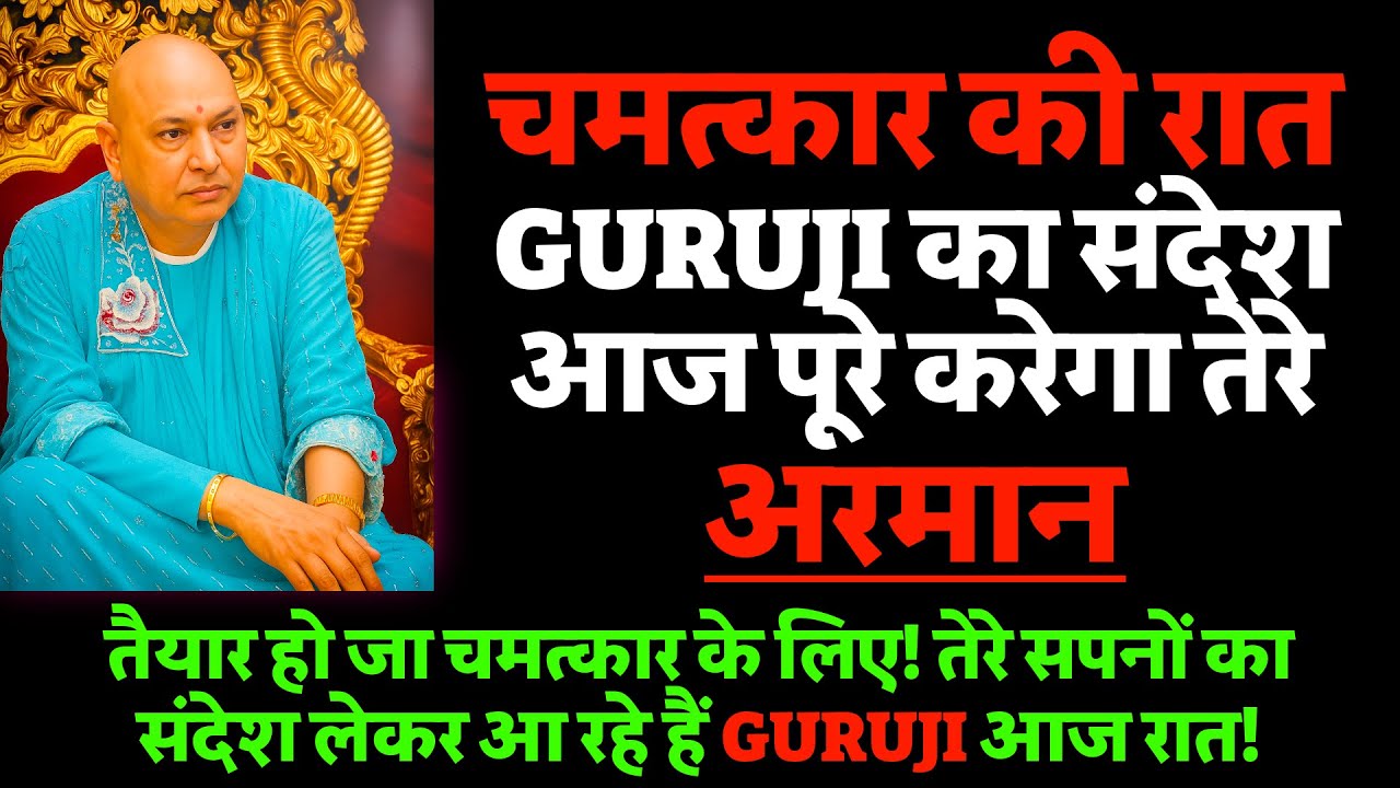 गुरुजी ने कहा     गरीब से महाराजा बनने का समय शुरू ! हर पीढ़ी करेगी ऐश!🌸 #guruji #gurujisatsang
