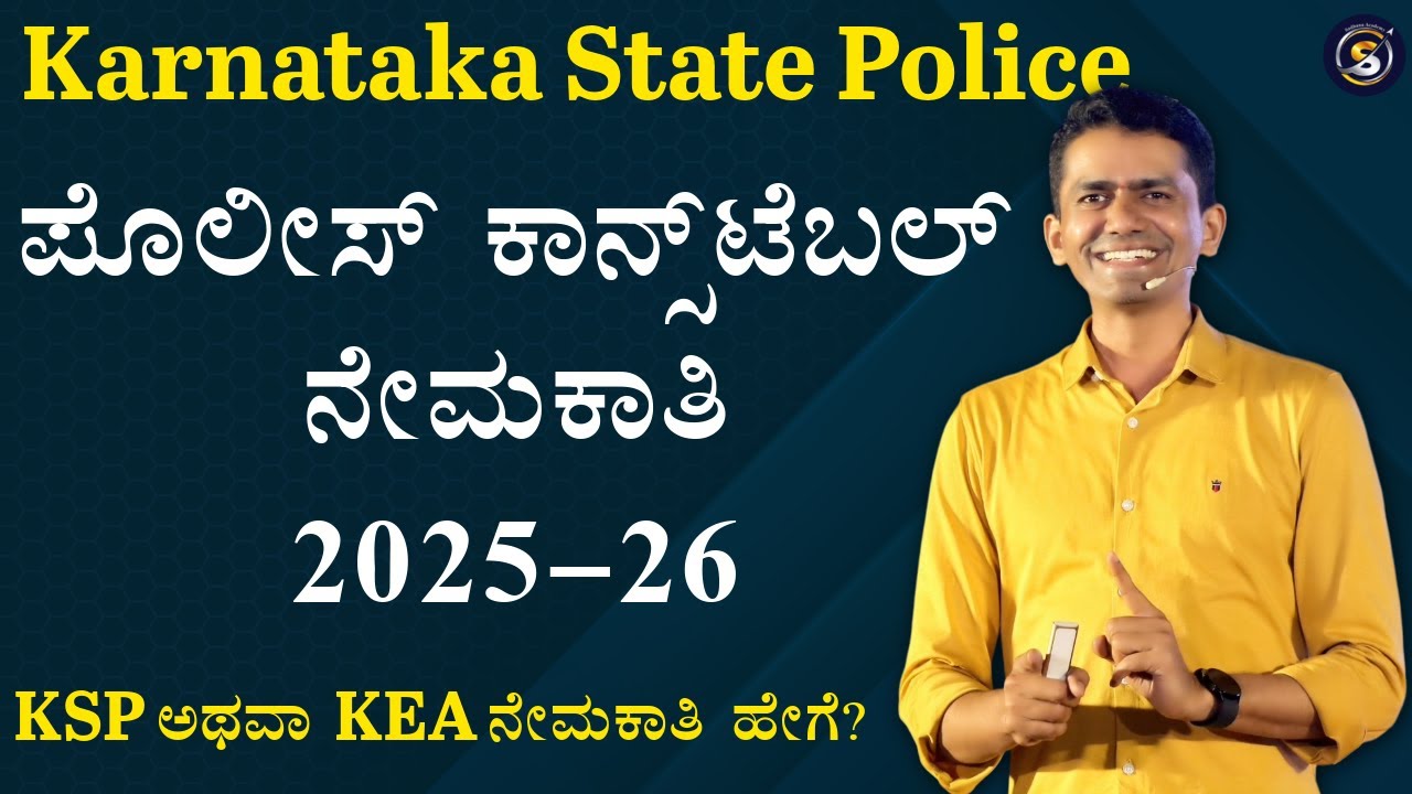 Police Constable Recruitment 2025-26 | Detailed Guidance and Study Tips |Manjunatha B@SadhanaAcademy