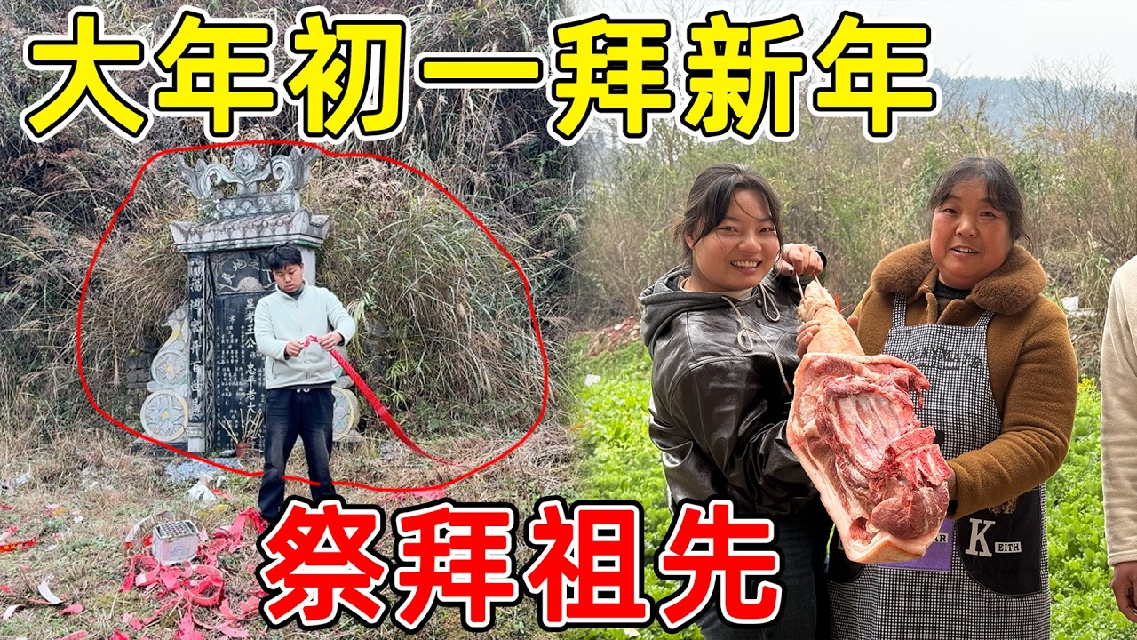 大年初一拜新年！贵州习俗初一全家人祭拜祖先，花几千块钱买礼物给亲朋好友拜年！！！
