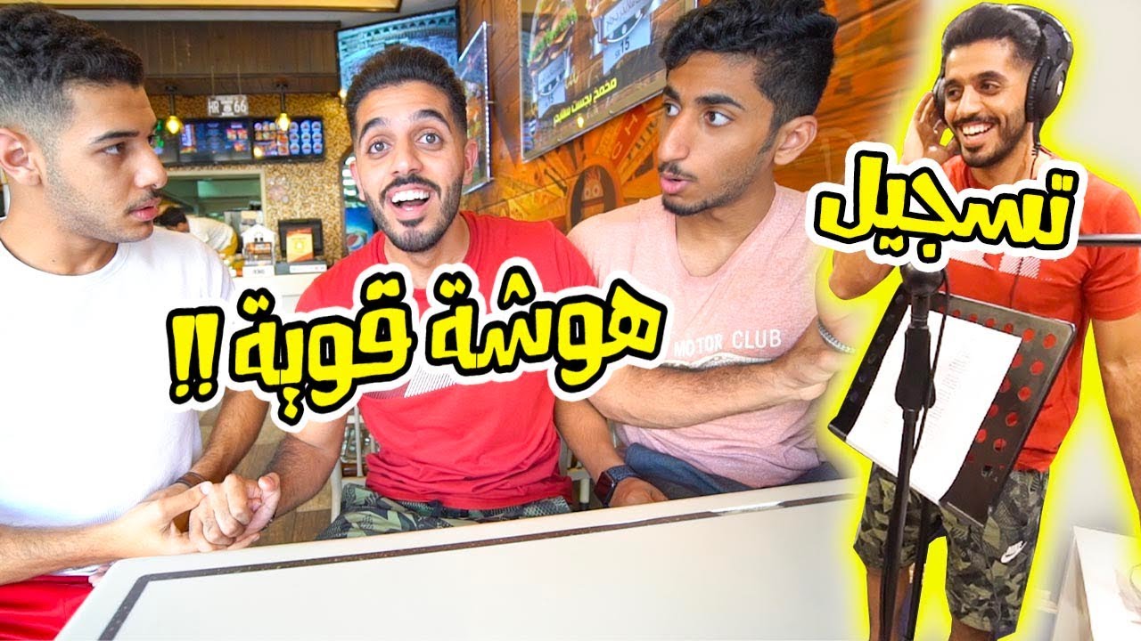 هوشة يوسف و بوخلود 😂💔